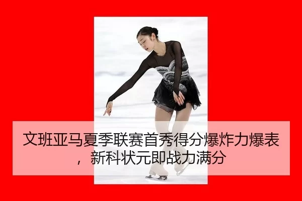 wen-ban-ya-ma-xia-ji-lian-sai-shou-xiu-de-fen-bao-zha-li-bao-biao-xin-ke-zhuang-yuan-ji-zhan-li-man-fen-2-464.jpg